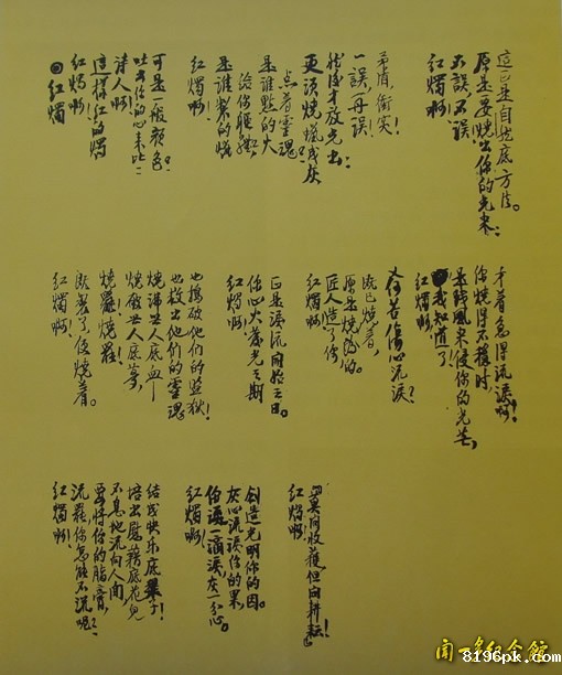 诗集《红烛》手迹